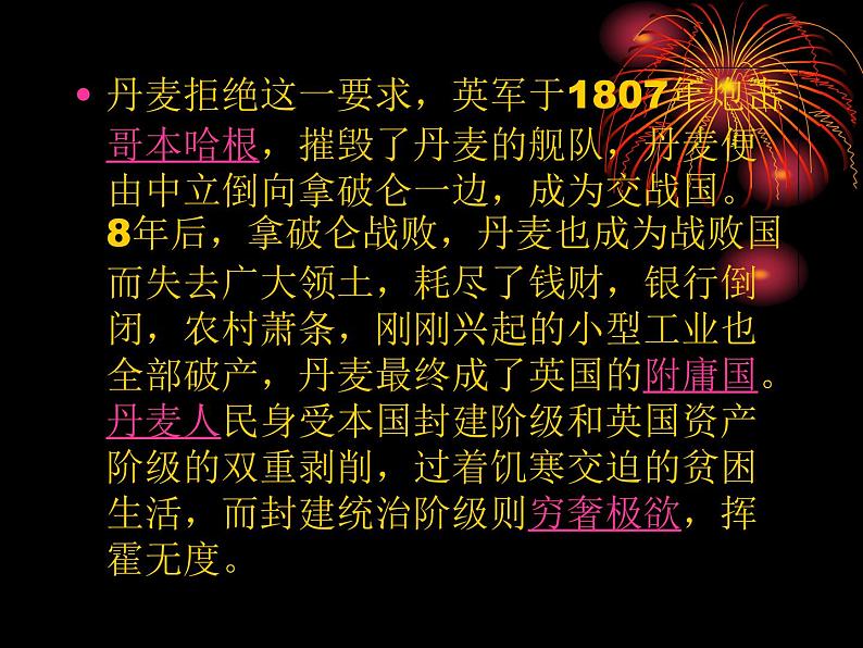 人教部编版七年级语文上册19《皇帝的新装》课件（30张ppt）第5页