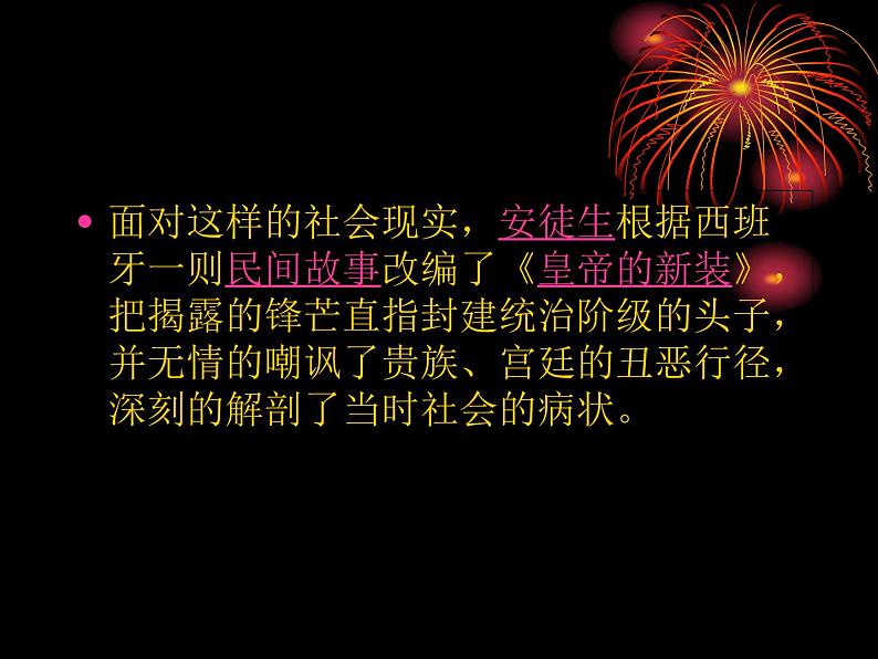 人教部编版七年级语文上册19《皇帝的新装》课件（30张ppt）第6页