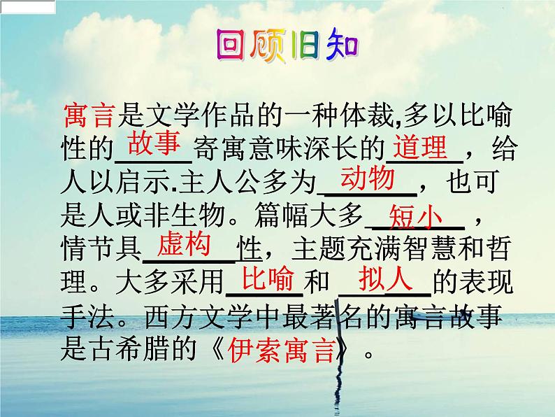 人教部编版七年级上册秋第22课《寓言四则》课件（共45张PPT）02