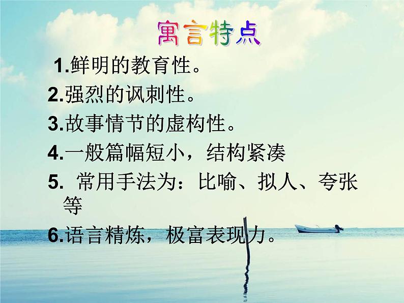 人教部编版七年级上册秋第22课《寓言四则》课件（共45张PPT）03