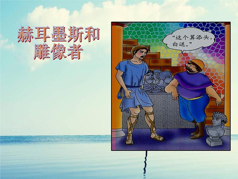 人教部编版七年级上册秋第22课《寓言四则》课件（共45张PPT）08