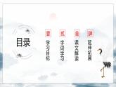 人教部编版七年级上册4《古代诗歌四首》之《闻王昌龄左迁龙标遥有此寄》课件（21张ppt）