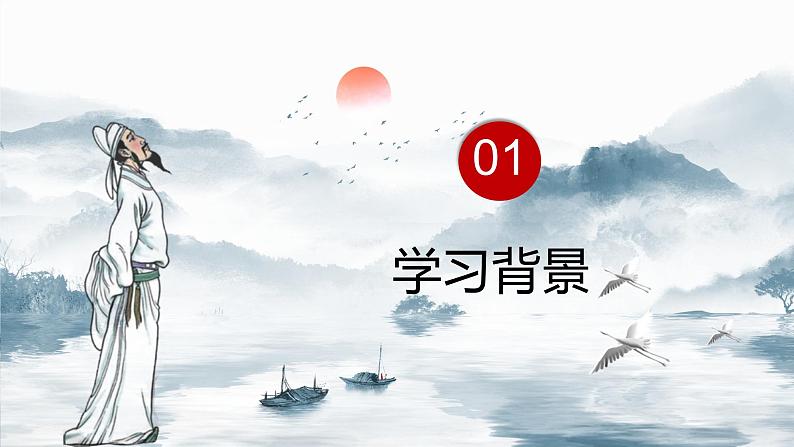 人教部编版七年级上册4《古代诗歌四首》之《闻王昌龄左迁龙标遥有此寄》课件（21张ppt）03