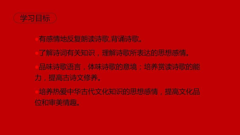 人教部编版七年级上册4《古代诗歌四首》之《闻王昌龄左迁龙标遥有此寄》课件（21张ppt）04
