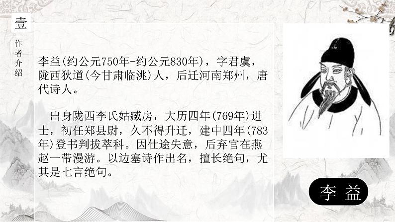 第三单元课外诗词《夜上受降城闻笛》 —2020年秋部编版七年级上册语文课件第4页