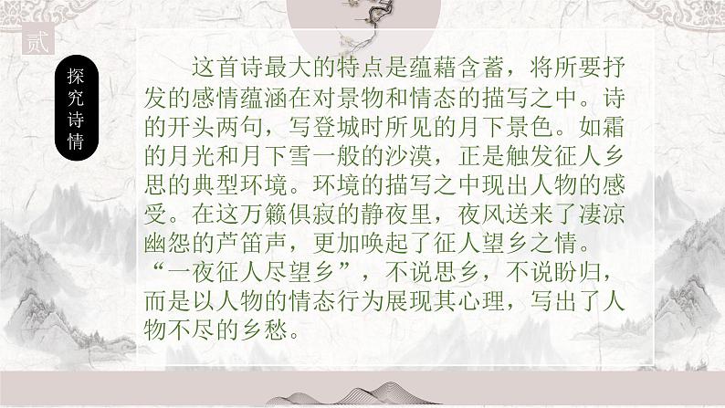 第三单元课外诗词《夜上受降城闻笛》 —2020年秋部编版七年级上册语文课件第6页