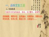 人教部编版七年级上册第二单元综合性学习《有朋自远方来》（共22张PPT）课件