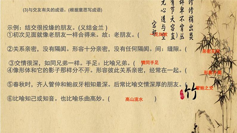 人教部编版七年级上册第二单元综合性学习《有朋自远方来》（共22张PPT）课件04