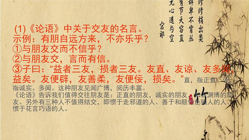 人教部编版七年级上册第二单元综合性学习《有朋自远方来》（共22张PPT）课件05