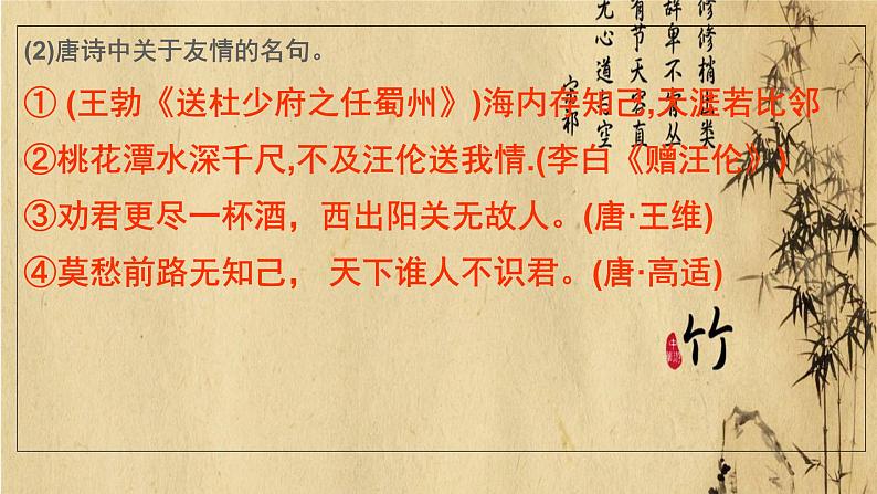 人教部编版七年级上册第二单元综合性学习《有朋自远方来》（共22张PPT）课件06