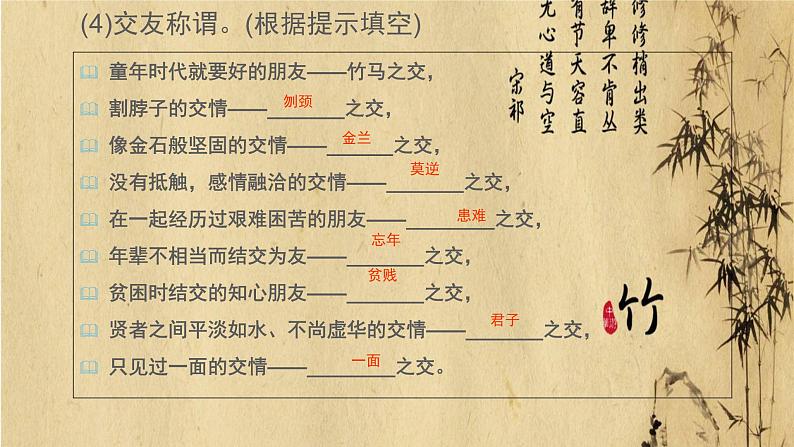 人教部编版七年级上册第二单元综合性学习《有朋自远方来》（共22张PPT）课件07