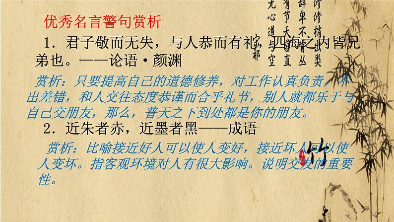 人教部编版七年级上册第二单元综合性学习《有朋自远方来》（共22张PPT）课件08