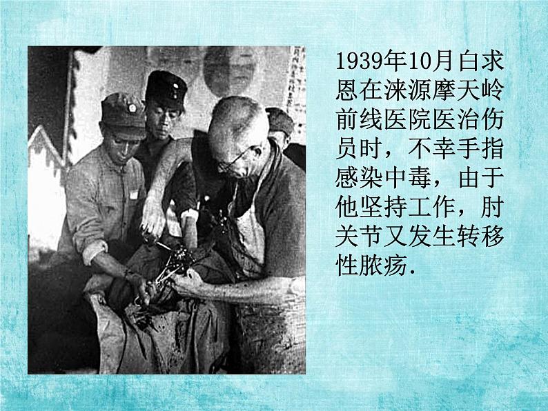 人教部编版七年级上册12《纪念白求恩》（28张ppt）课件第3页