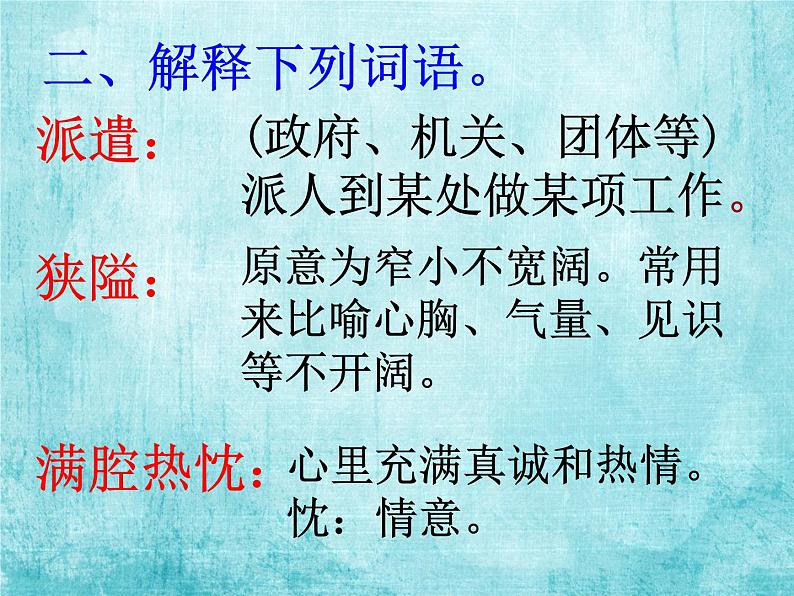 人教部编版七年级上册12《纪念白求恩》（28张ppt）课件第6页