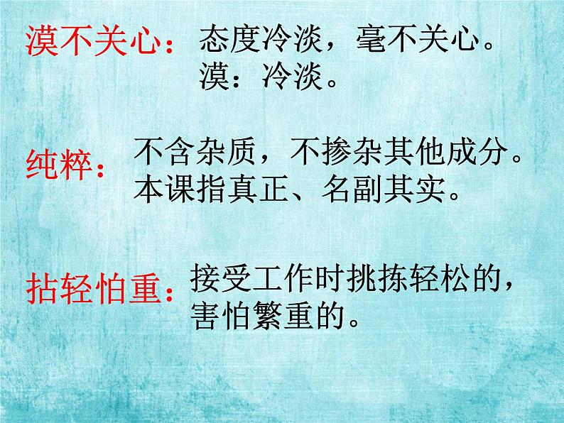 人教部编版七年级上册12《纪念白求恩》（28张ppt）课件第7页