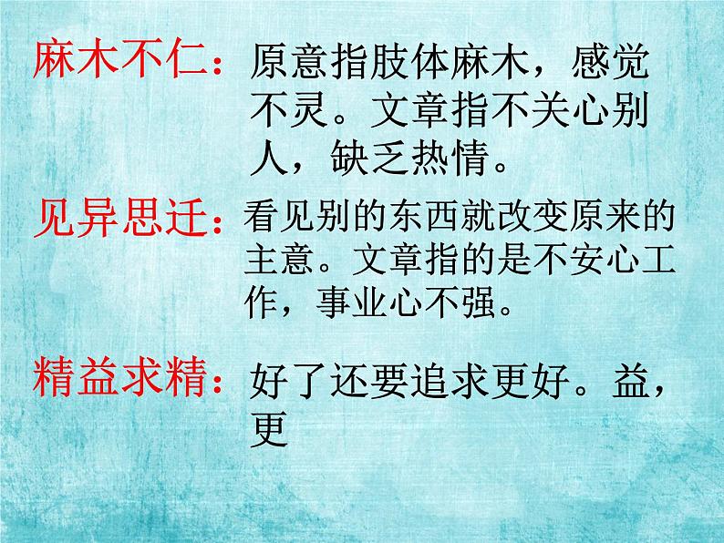 人教部编版七年级上册12《纪念白求恩》（28张ppt）课件第8页