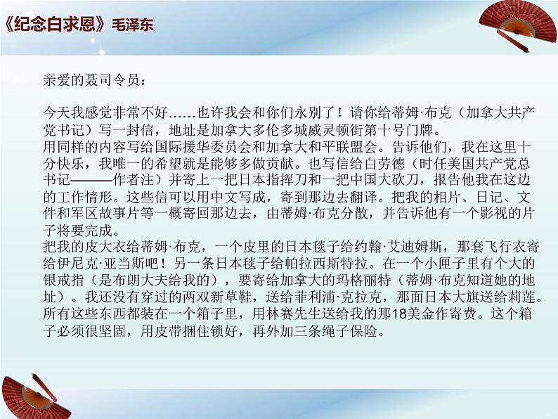 人教部编版七年级上册第12课《纪念白求恩》(共32张PPT)课件第3页