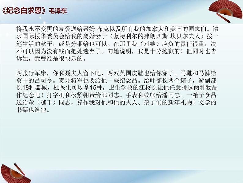 人教部编版七年级上册第12课《纪念白求恩》(共32张PPT)课件第4页