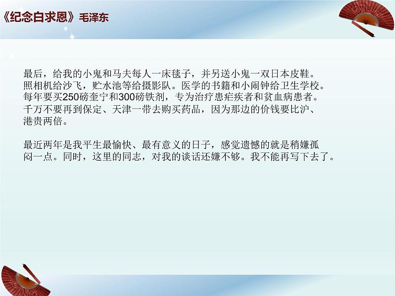 人教部编版七年级上册第12课《纪念白求恩》(共32张PPT)课件第5页