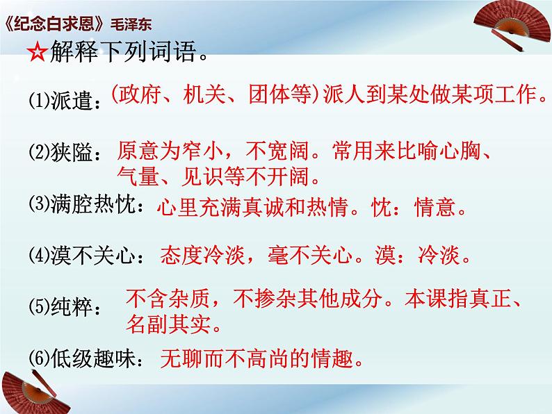 人教部编版七年级上册第12课《纪念白求恩》(共32张PPT)课件第8页