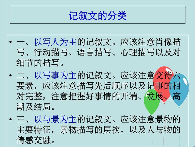 人教部编版七年级上册第二单元写作《学会记事》（13张ppt）课件03