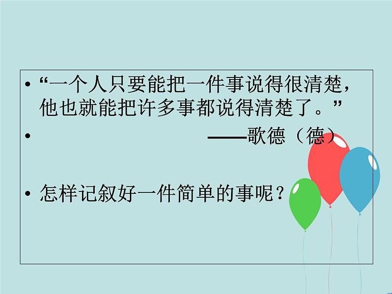 人教部编版七年级上册第二单元写作《学会记事》（13张ppt）课件04