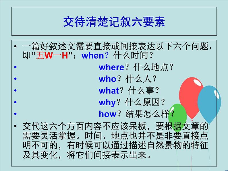 人教部编版七年级上册第二单元写作《学会记事》（13张ppt）课件05