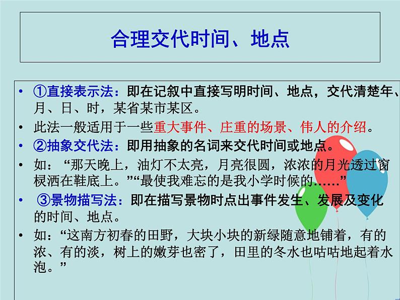 人教部编版七年级上册第二单元写作《学会记事》（13张ppt）课件06