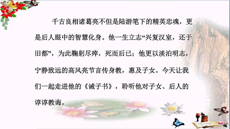 人教部编版七年级上册15《诫子书》（27张ppt）课件03