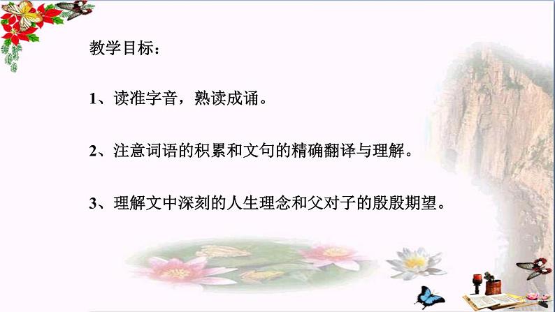 人教部编版七年级上册15《诫子书》（27张ppt）课件04