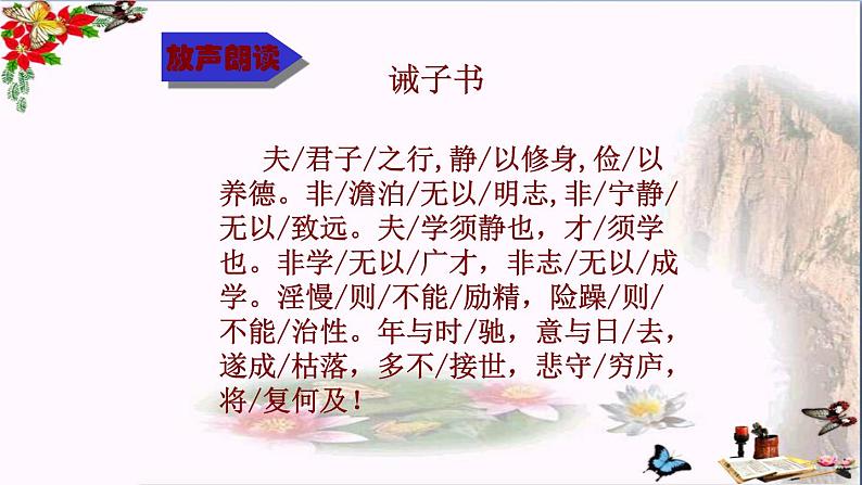 人教部编版七年级上册15《诫子书》（27张ppt）课件05