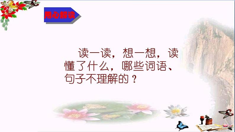 人教部编版七年级上册15《诫子书》（27张ppt）课件06