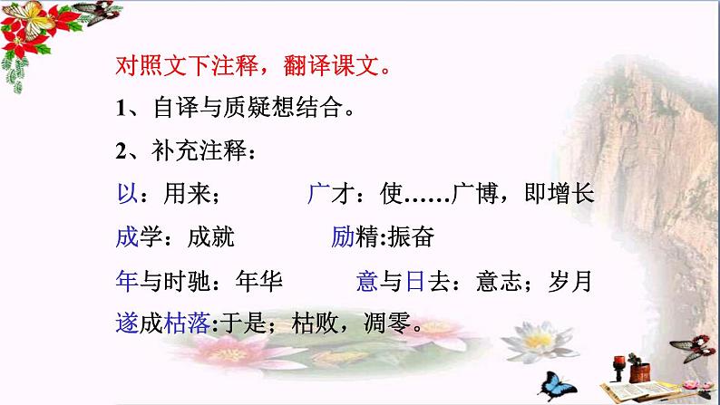人教部编版七年级上册15《诫子书》（27张ppt）课件07