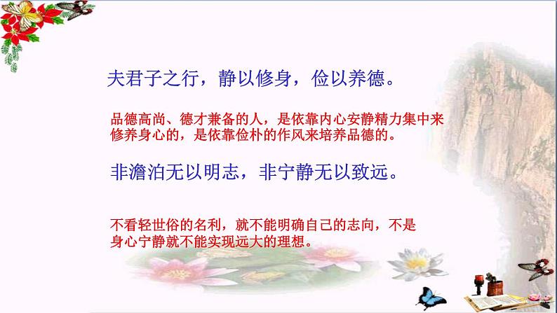 人教部编版七年级上册15《诫子书》（27张ppt）课件08
