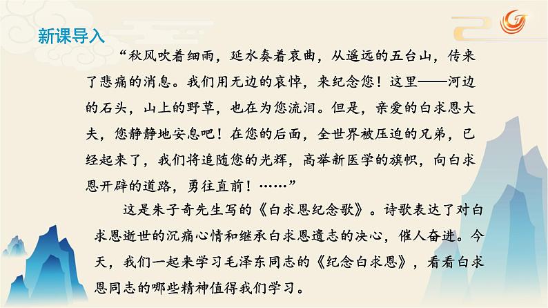 12纪念白求恩 课件—2020-2021学年七年级上册语文 部编版02