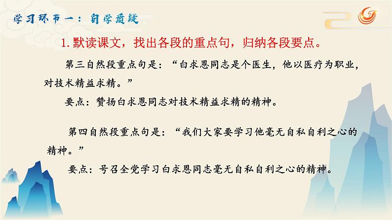 12纪念白求恩 课件—2020-2021学年七年级上册语文 部编版06