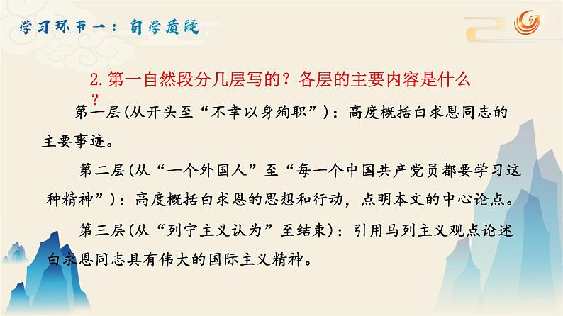 12纪念白求恩 课件—2020-2021学年七年级上册语文 部编版07