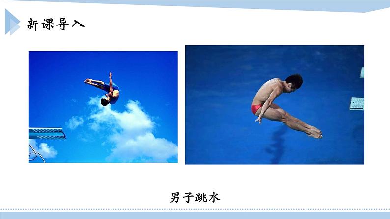 3.《“飞天”凌空》课件05