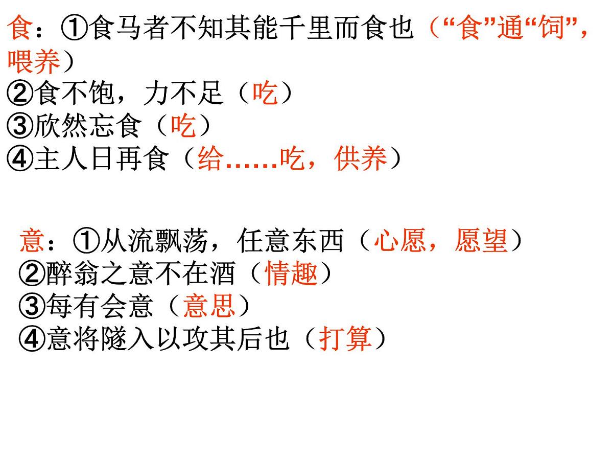 八年级语文下册文言文一词多义第3页