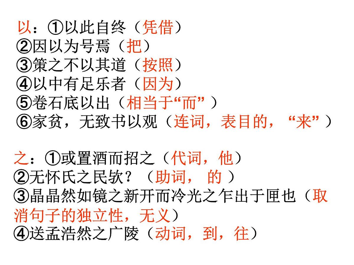 八年级语文下册文言文一词多义第4页