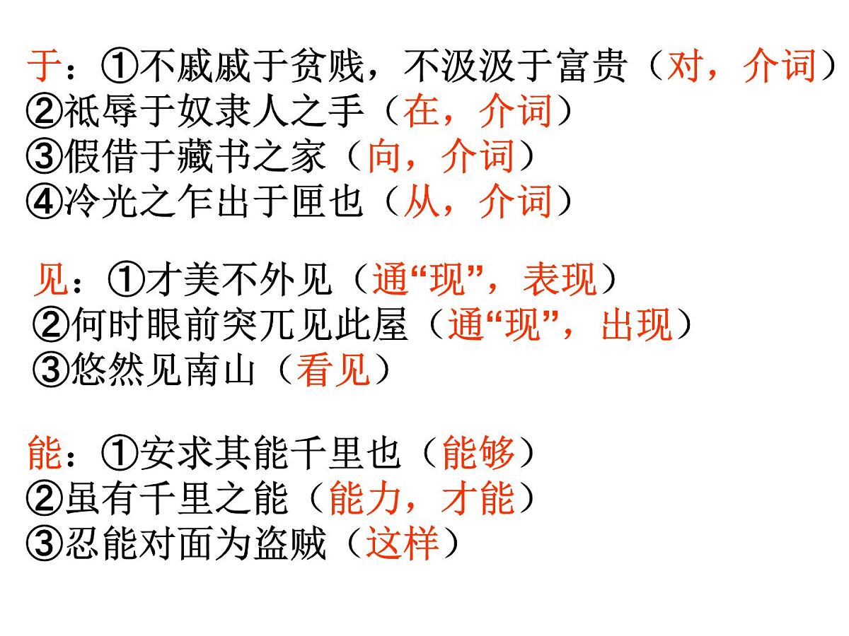 八年级语文下册文言文一词多义第5页