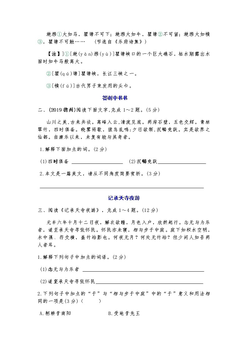 八年级（上）语文文言文5课中考真题汇编（含答案）第2页