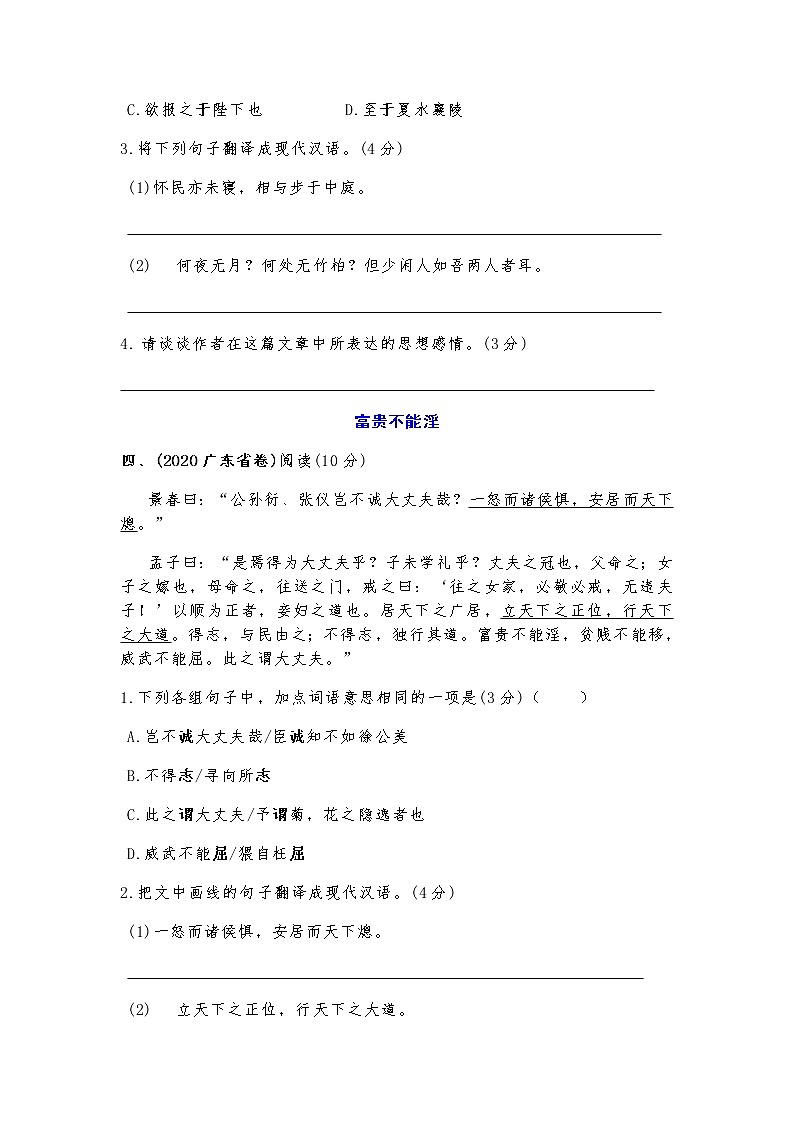 八年级（上）语文文言文5课中考真题汇编（含答案）第3页