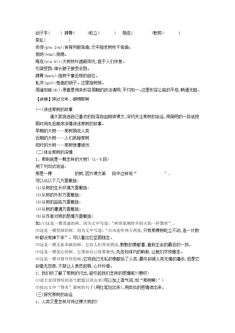 北师大版九年级语文下册第三单元比较探究之《那树》教学设计第2页