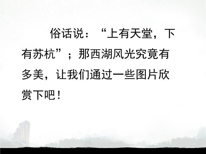 人教部编版八年级上册13《唐诗五首》之《钱塘湖春行》课件（30张 ppt）02