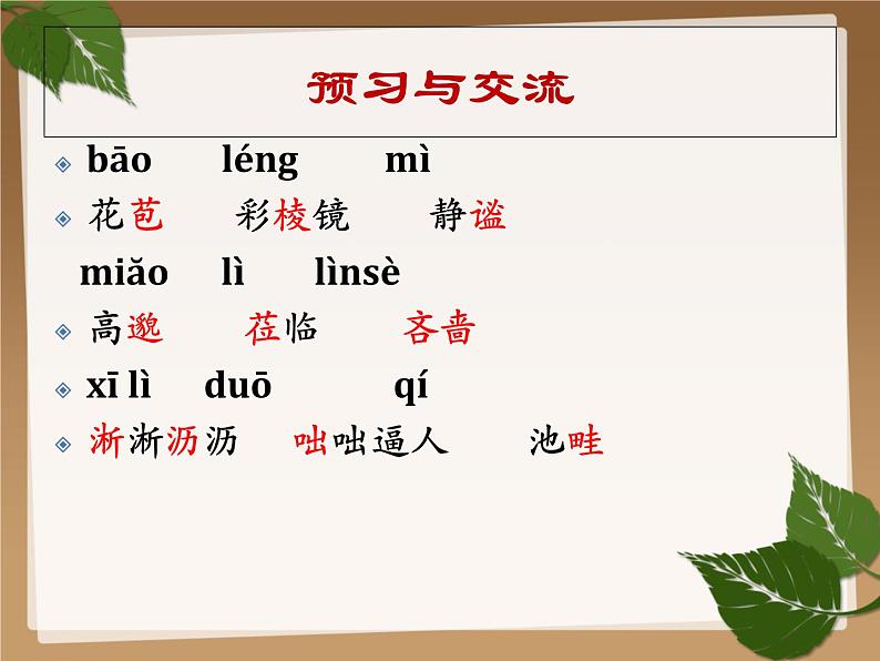 部编版七年级语文上册课件  3 雨的四季第2页