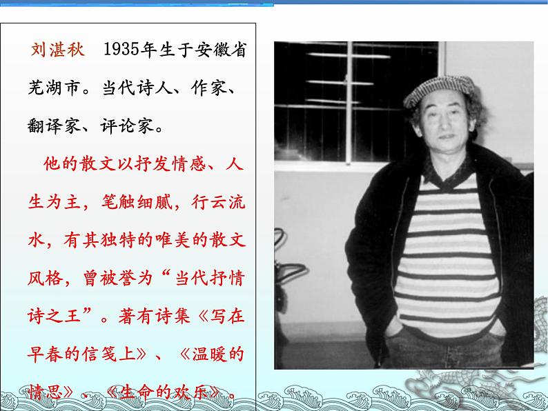 部编版七年级语文上册课件  3 雨的四季第4页