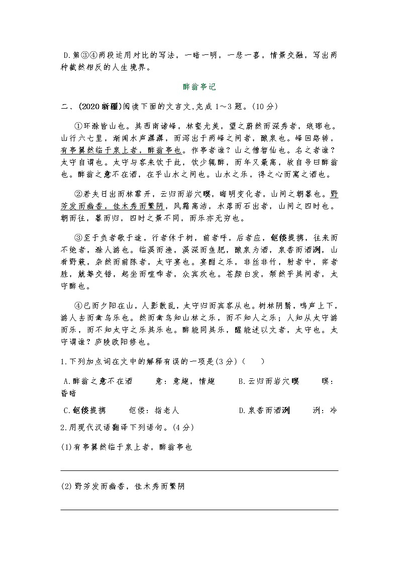 九年级（上）2020中考文言文3课真题（含答案）第2页