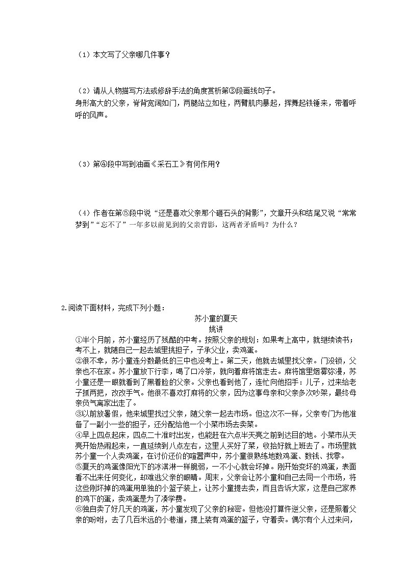 2021年中考语文一轮考点突破08《记叙文阅读》（含答案）第2页