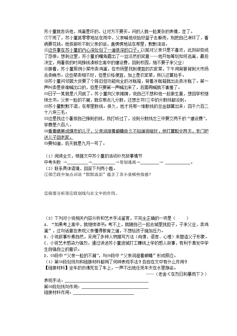 2021年中考语文一轮考点突破08《记叙文阅读》（含答案）第3页